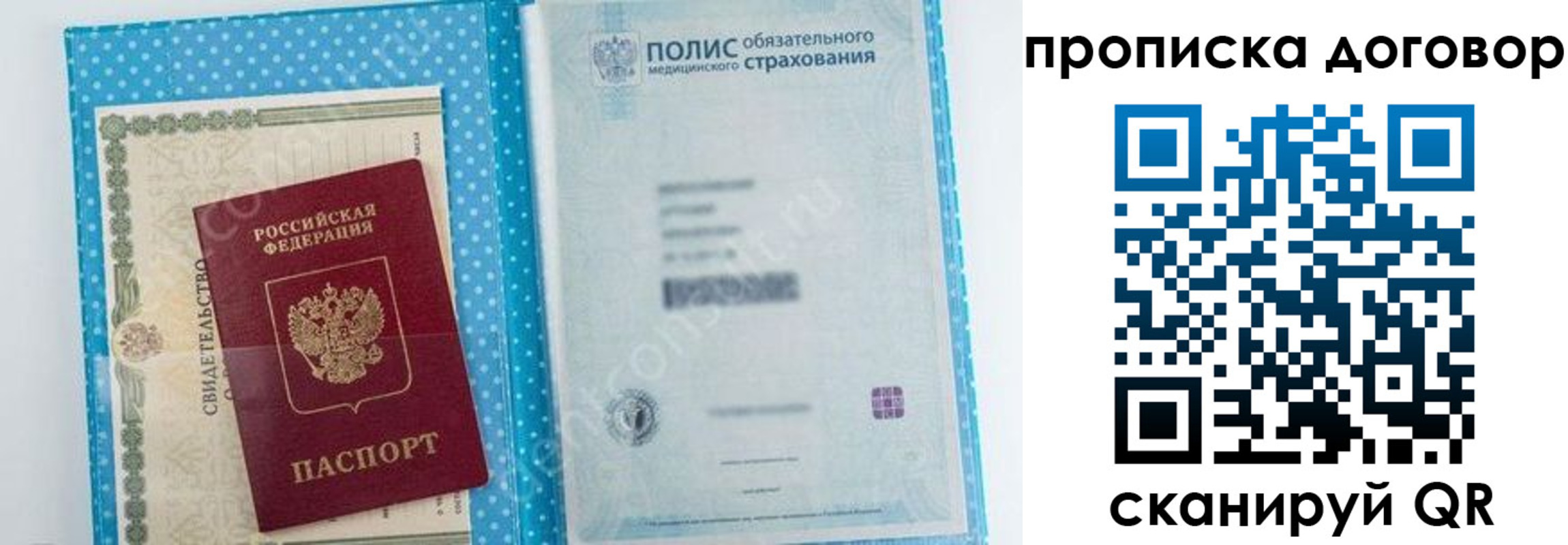 прописка паспорт в Павловском Посаде