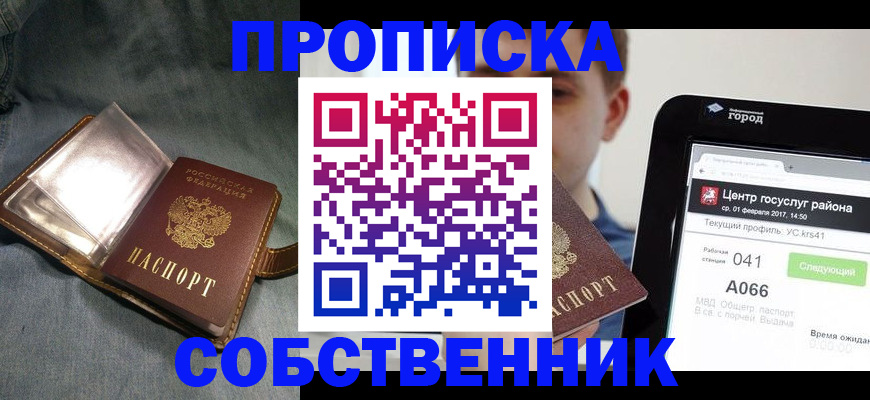 прописка штамп в Павловском Посаде