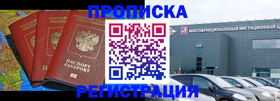прописка для военкомата в Павловском Посаде