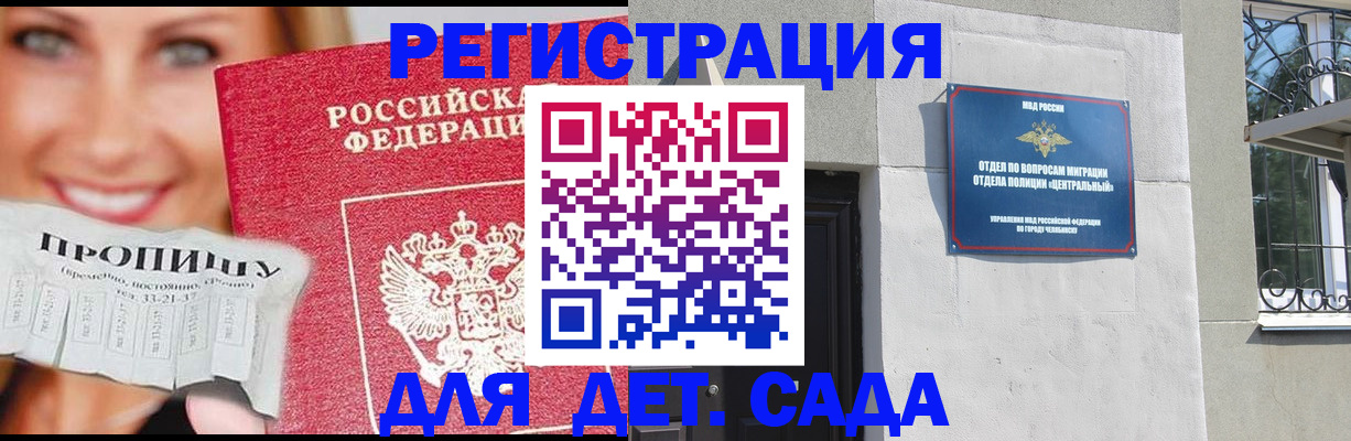 прописка в Павловском Посаде