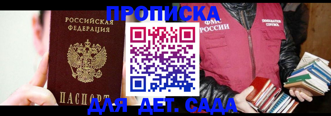 прописка для работы в Павловском Посаде